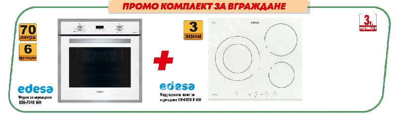 Промо Комплекти Kомплект уреди за вграждане Edesa EOE-7040 WH + EIT-6328 B WH